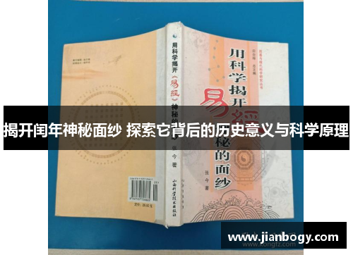 揭开闰年神秘面纱 探索它背后的历史意义与科学原理