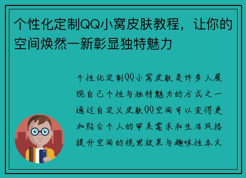 个性化定制QQ小窝皮肤教程，让你的空间焕然一新彰显独特魅力