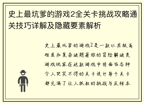 史上最坑爹的游戏2全关卡挑战攻略通关技巧详解及隐藏要素解析
