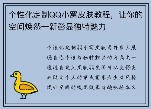 个性化定制QQ小窝皮肤教程，让你的空间焕然一新彰显独特魅力