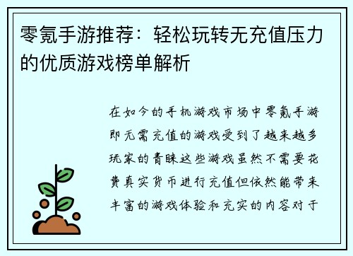 零氪手游推荐：轻松玩转无充值压力的优质游戏榜单解析