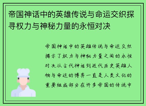 帝国神话中的英雄传说与命运交织探寻权力与神秘力量的永恒对决