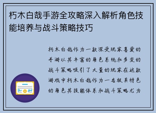 朽木白哉手游全攻略深入解析角色技能培养与战斗策略技巧