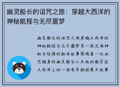 幽灵船长的诅咒之旅：穿越大西洋的神秘航程与无尽噩梦