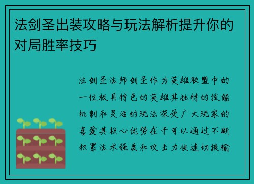 法剑圣出装攻略与玩法解析提升你的对局胜率技巧 法剑圣出装攻略与玩法解析提升你的对局胜率技巧