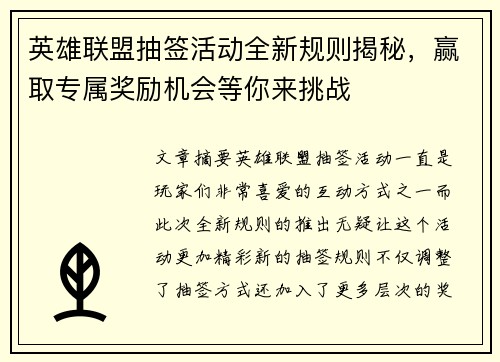 英雄联盟抽签活动全新规则揭秘，赢取专属奖励机会等你来挑战
